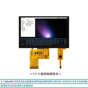 5,0-инчов капацитивен сензорен екран, 800x480 high definition с подсветка 450 дисплей Интерфейс I2C мултитъч GT911 електроника